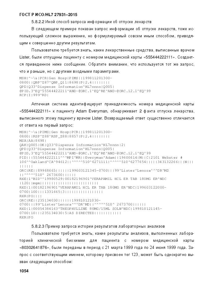 ГОСТ Р ИСО/HL 7 27931-2015, страница 1061